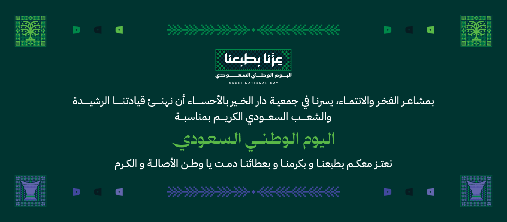 دار الخير