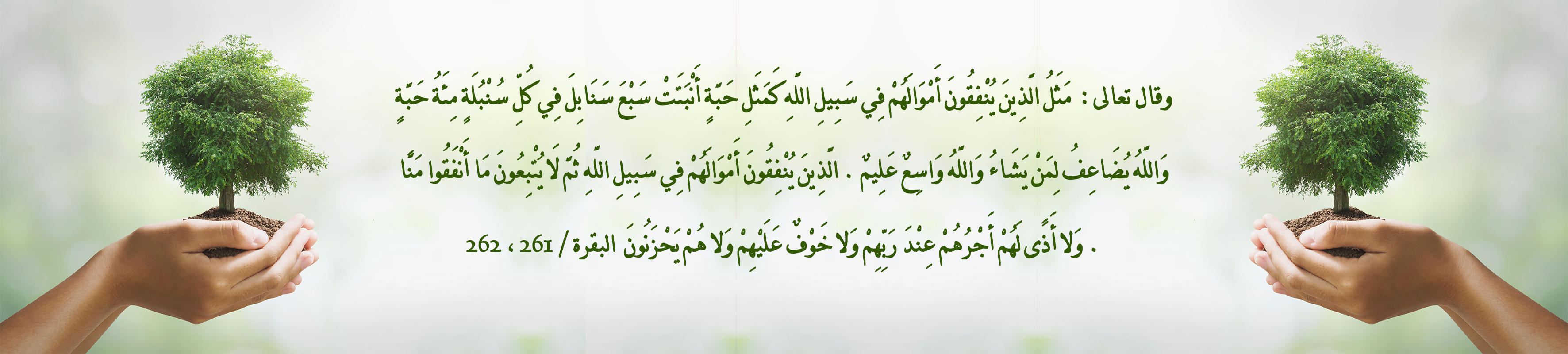دار الخير